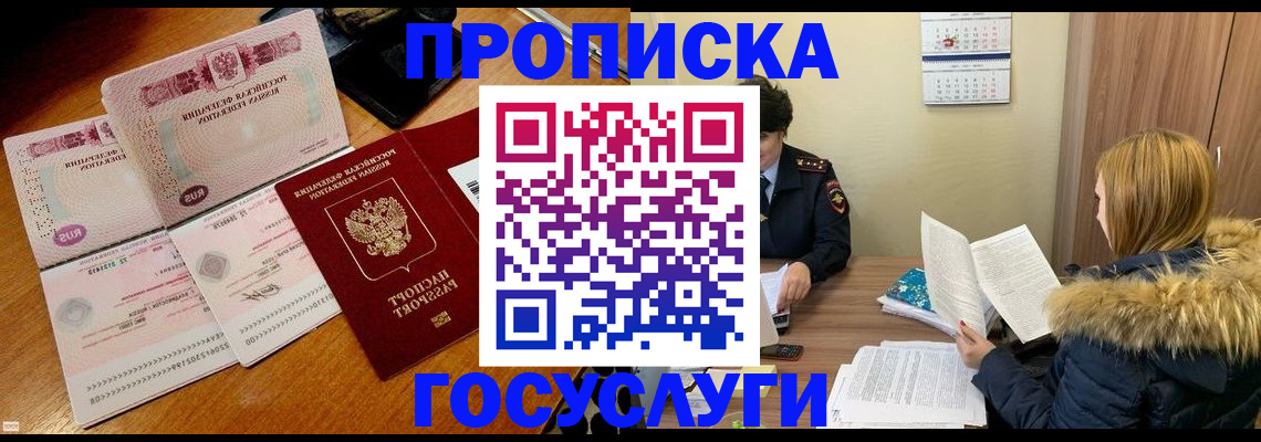 прописка в Карачаевске