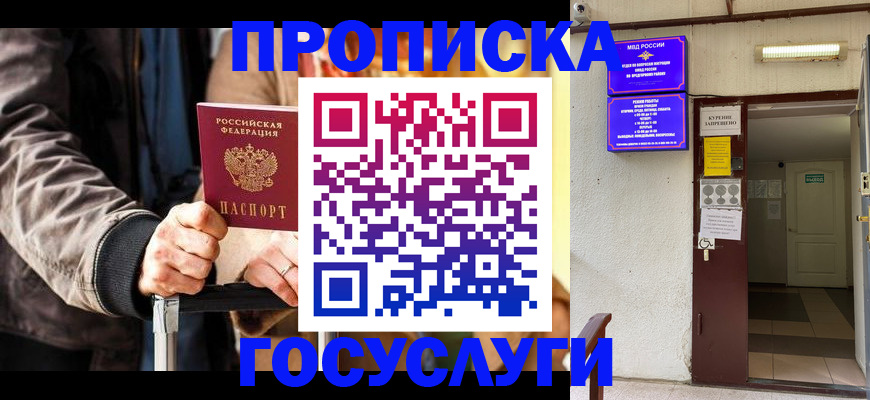 временная регистрация в квартире в Карачаевске